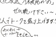 速報！！！乃木坂46の「の」から“お知らせ”公開！！！ｷﾀ━━━━(ﾟ∀ﾟ)━━━━！！！