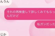 女さん「私…ガンだったの…」→ 彼氏「