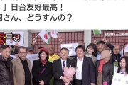 石平議員「今この瞬間に、中華人民共和国と中華民国が別々の国であることを証明しました！」