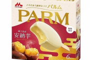 パルム初のさつまいもアイスが8月22日より期間限定で登場！美味そおおおおお