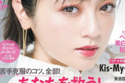 【画像】“奇跡の38歳”安達祐実 美容誌の表紙を飾る