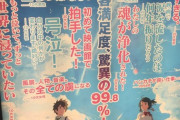 「君の名は」が一気につまらなそうに見えるポスターがネットで話題にｗｗｗｗｗｗｗｗ（※画像あり）
