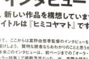 富野監督新作アニメの期待が高まる？あきまん氏と再びミーティングしたみたい