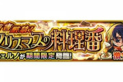 【モンスト】※徹底攻略※「めっちゃ負ける！」激究極『ブシェルノ』のお勧め編成教えてくれwwwwwwww