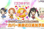 【デレステ】なんでももクロなんやろ 全く興味がない ファン層が違い過ぎるだろ