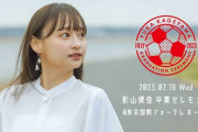 【日向坂46】影ちゃん7年間お疲れ様でした！！『影山優佳 卒業セレモニー』のセトリ・感想まとめ