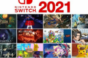 【朗報】来年Switchで発売すると予想されてるソフト一覧がコチラｗｗｗ来年もSwitchの年になりそう