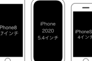 今年発売される｢iPhone 12｣の5.4インチモデル､有機EL･5G対応で約7万円か