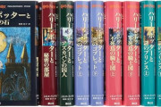 ハリーポッターってめちゃくちゃおもろくねえか？