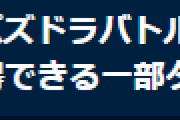【パズバト】トレジャーから獲得できる一部ダンジョン修正のお知らせ