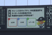 画像　ZOZOマリン交流戦クイズの選択肢ふざけすぎwww