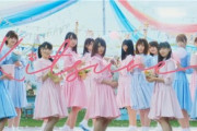 【日向坂46】MVはキツネが1番見やすい。