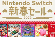 「Nintendo Switch 新春セール」、1月1日より開催！　『マリオカート8』『ソニックフロンティア』『アソビ大全』『桃鉄』などがお得価格に