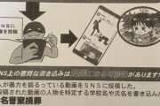 神奈川県警、いじめ加害者を守るチラシを配布して謝罪