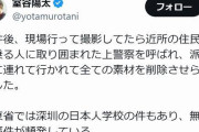 【悲報】TBS記者が中国暴走車の現地取材→警察に連行され素材全て削除させられてしまうｗｗｗｗｗｗｗｗｗｗ
