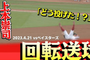 カープ上本崇司のアクロバティック回転送球！菊池涼介との連携でゲッツー成立！！