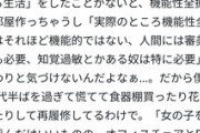 弱者男性、「家に家具なさそう」で完封されてしまう