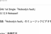 【衝撃】なぜ恋、公開11日で表題曲のノバフォ越えを達成！！！乃木坂の｢I see｣の39日での表題越えを大幅に更新し坂道新記録