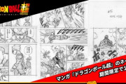漫画版ドラゴンボール超第76話「サイヤ人の宿命」のネームが公開！