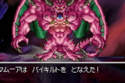 「ドラクエ6」でデスタムーアが恐れたものの中で１つだけおかしいのあるよな