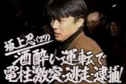 【悲報】坂上忍さん、酒酔い運転で逃走し逮捕ってよｗｗｗｗ