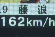 藤浪、162キロ！　球団最速記録を更新