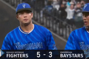 ベイスターズ 3－5 ファイターズ　9回裏森原3ランHR被弾でサヨナラ負け....