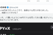 【悲報】論破王ひろゆき「1ドル152円！元の値に戻る！お小遣いチャンス！」 → 2週間戻らずｗｗｗｗｗ