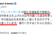 【話題】日本保守党・有本香事務総長の地震発生1時間後の“とあるポスト”を巡りXで論争勃発