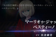 【FGO】月姫リメイクに新キャラが追加されたぞ←金髪のマリオ君？ｗｗｗ【FateGO】