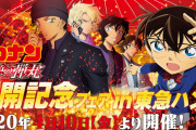 劇場版『名探偵コナン 緋色の弾丸』公開記念フェアが東急ハンズで開催決定！限定グッズ＆劇場連動特典も