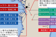 オマエラはタダの組み立て屋だし　〜　【韓国】 日本のように半導体産業が淘汰される…政府は決断を下すべき＝韓国報道