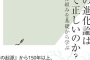 【悲報】進化論者「人間は猿から進化した！」ぼく「ふーん...じゃあ人類と猿の中間種はどこにいるの？ｗ」
