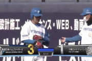 【vs.ロッテオープン戦】日ハム、5回に宮田のセーフティースクイズで追加点！リードを2点に広げる！