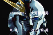 【ガンダムF91】改めて見たらククロスボーン・バンガードがヤバい組織すぎる…