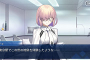 【FGO】アフタータイム、マシュの言う「東京駅でこの世の地獄を体験したような」って何のこと？