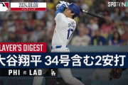 大谷翔平の第34号ソロホームランに全米騒然！←「神の一人息子だ！」（海外の反応）