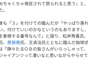 【悲報】阿部慎之助「ミスターがこの試合を見てたらめちゃくちゃ発狂すると思う」