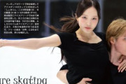 【サンスポEXTRAしょまりん版】 宇野昌磨 本田真凜 組のアイスダンス初練習を特別収録！ファン必見のコンビニプリントが全4種発売！全国で簡単購入！