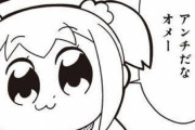 オタクの悪ノリで流行ったモノ「ポプテピピック」「けものフレンズ」