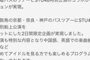 【ワールドワイド】NMB48が外国人限定公演開催