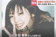２３年前に室蘭市で行方不明になった女子高生、３９歳現在の推定容姿が公開される