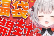 【Vtuber】周防パトラ福袋開封！きんくりん今年も出て草