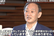 【悲報】菅首相「五輪中止はない。人の流れは減っている」 とうとう幻覚が見え始めた可能性・・・・