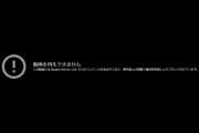 【悲報】加藤純一さん、スクエニから著作権侵害で動画が削除されてしまう・・・