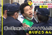 【速報】あの人気ラッパー、逮捕ｗｗｗｗｗｗｗｗｗｗ