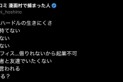 「漫画村」星野ロミ氏、前科有りの「生きにくさ」を告白　住居も、銀行口座もハードル高く…