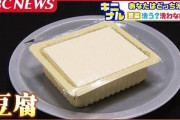 「豆腐を洗おうとしたら、彼氏にきつい口調で止められた」ネットで大論争に