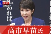 【自民党総裁選】岸田文雄　高市早苗候補潰しを始める「石破茂・小泉進次郎・河野太郎はセーフ！高市だけは後出しルールで絶対に潰す！！！」