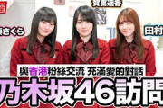 獨家乃木坂46香港專訪：遠藤さくら 賀喜遥香 田村真佑 綜藝大挑戰 為香港演唱會熱身【LikeJapan放送室】